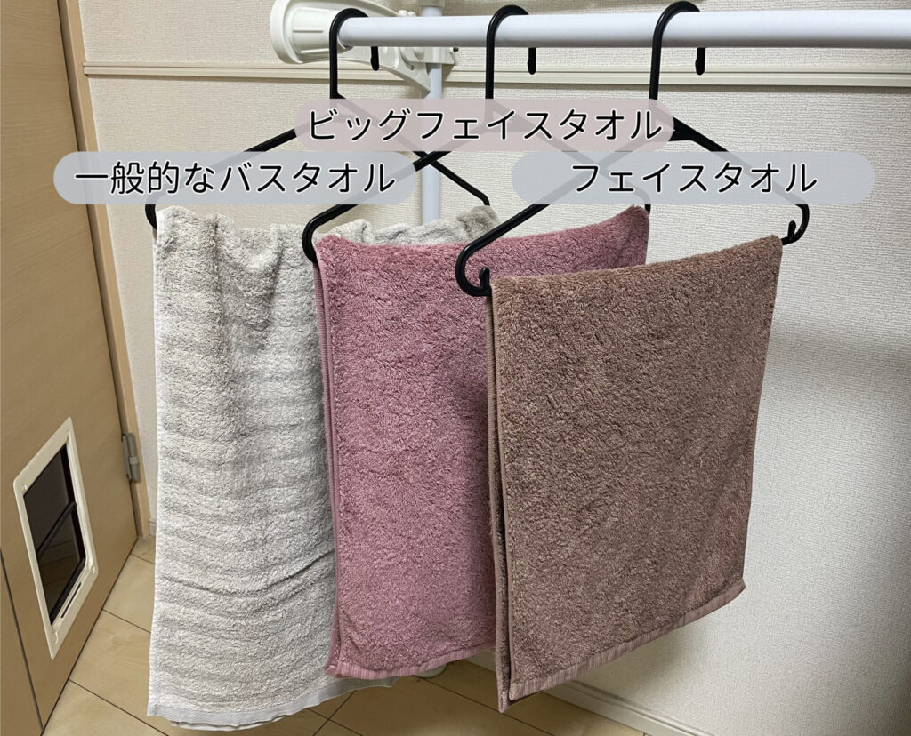 3種類のサイズのタオルをハンガーに掛ける