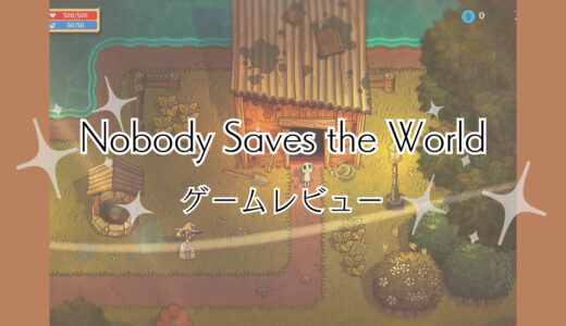 変身しまくりアクションRPG【Nobody Saves the World】たまには2Dもやってみよう！